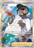 Rose 199 S4A — carte Pokémon Shiny Star V SR