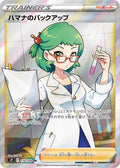 Roseanne's Backup 116 S9 — carte Pokémon Star Birth SR