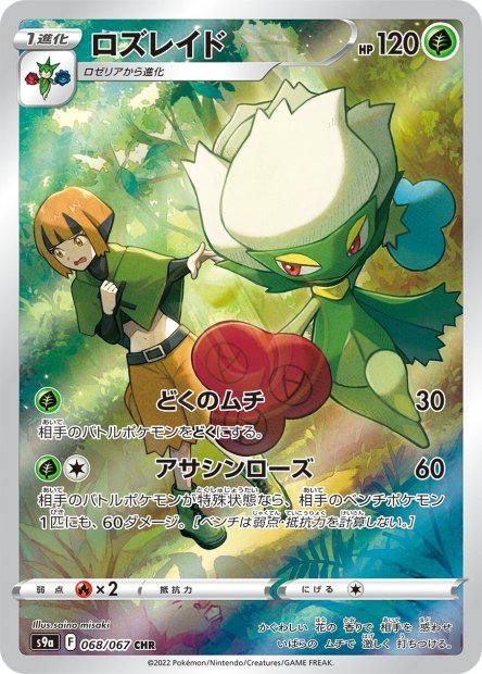 Roserade 068 S9A — carte Pokémon Battle Region CHR
