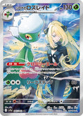 Cynthia's Roserade 065 SV9A — carte Pokémon Heat Wave Arena AR