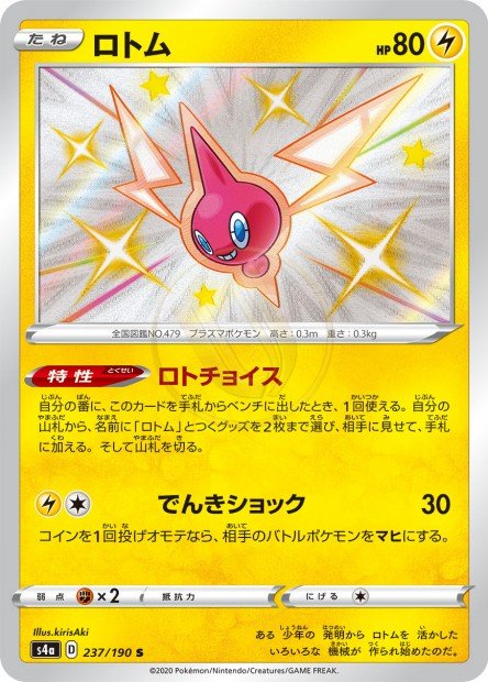 Rotom 237 S4A — carte Pokémon Shiny Star V S
