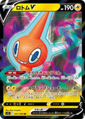 Rotom-V 037 S11 — carte Pokémon Lost Abyss RR