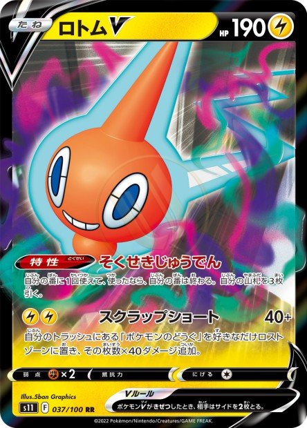 Rotom-V 037 S11 — carte Pokémon Lost Abyss RR