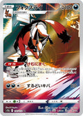 Thievul 192 S12A — carte Pokémon VSTAR Universe AR