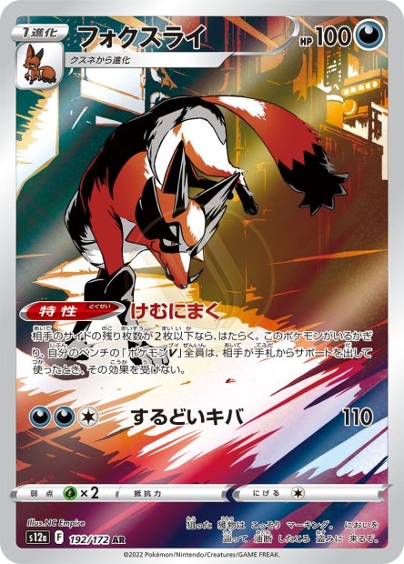 Thievul 192 S12A — carte Pokémon VSTAR Universe AR