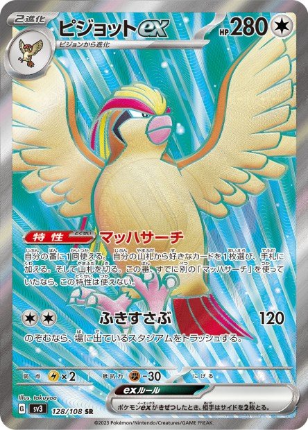 Pidgeot ex 128 SV3 — carte Pokémon Ruler of the Black Flame SR