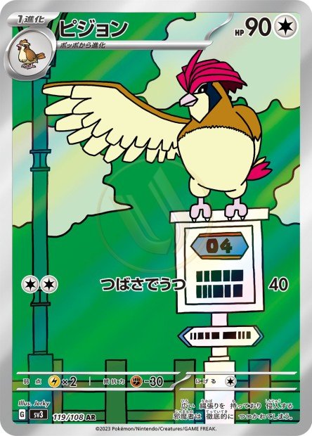 Pidgeotto 119 SV3 — carte Pokémon Ruler of the Black Flame AR