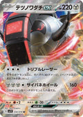 Iron Treads ex 058 SV1V — carte Pokémon Violet ex RR