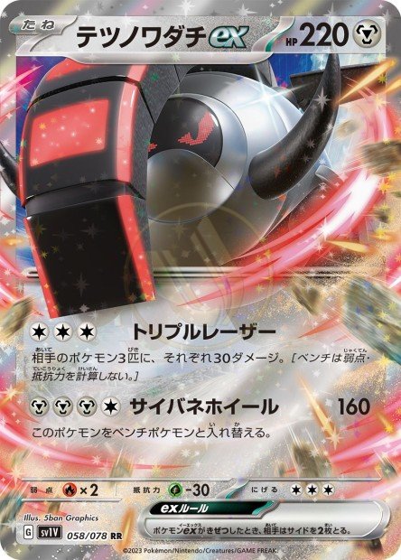 Iron Treads ex 058 SV1V — carte Pokémon Violet ex RR