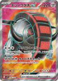 Iron Treads ex 096 SV1V — carte Pokémon Violet ex SR