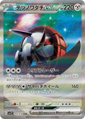 Iron Treads ex 103 SV1V — carte Pokémon Violet ex SAR