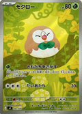 Rowlet 082 M3 — carte Pokémon Nihil Zero AR