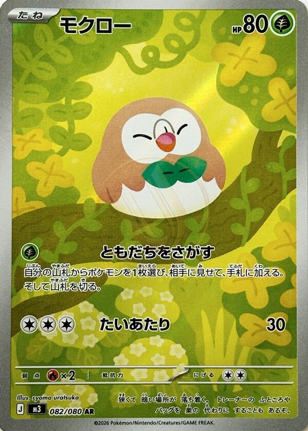 Rowlet 082 M3 — carte Pokémon Nihil Zero AR