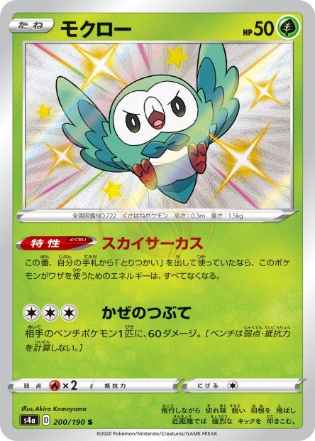 Rowlet 200 S4A — carte Pokémon Shiny Star V S