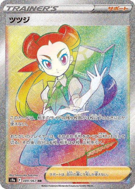 Roxanne 089 S9A — carte Pokémon Battle Region HR