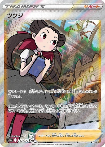 Roxanne 242 S12A — carte Pokémon VSTAR Universe SAR