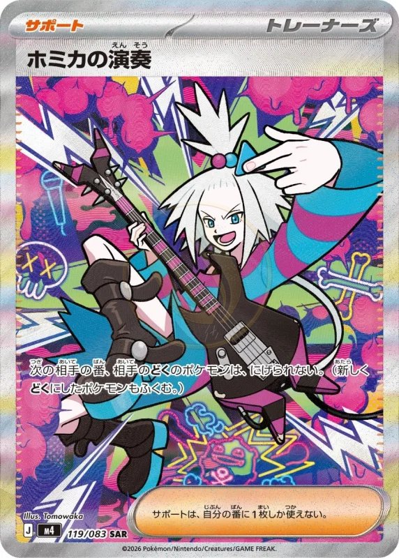 Roxie's Performance 119 M4 — carte Pokémon Ninja Spinner SAR