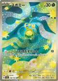Budew 196 M2A — carte Pokémon MEGA Dream ex AR