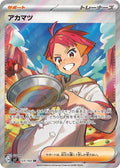 Crispin 123 SV7 — carte Pokémon Stellar Miracle SR