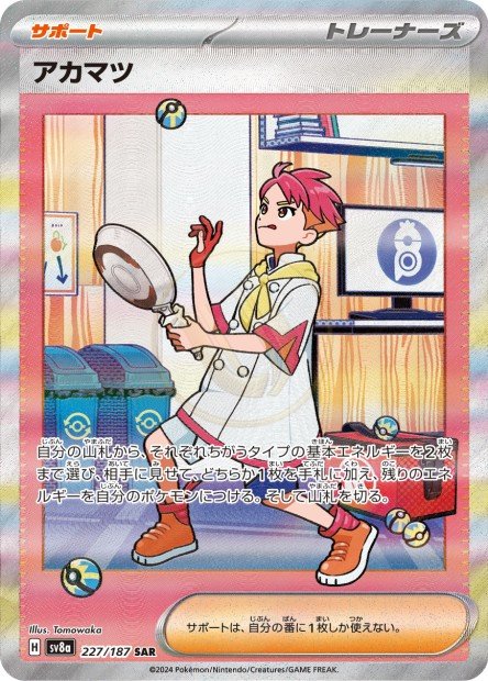 Crispin 227 SV8A — carte Pokémon Terastal Fest ex SAR