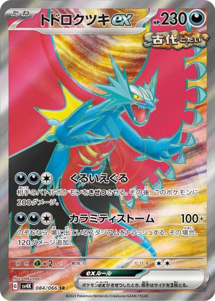 Roaring Moon ex 084 SV4K — carte Pokémon Ancient Roar SR
