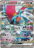 Roaring Moon ex 090 SV4K — carte Pokémon Ancient Roar SAR
