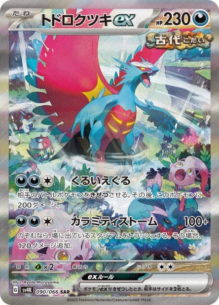 Roaring Moon ex 090 SV4K — carte Pokémon Ancient Roar SAR