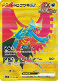 Roaring Moon ex 093 SV4K — carte Pokémon Ancient Roar UR