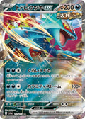 Roaring Moon ex 101 SV8A — carte Pokémon Terastal Fest ex RR