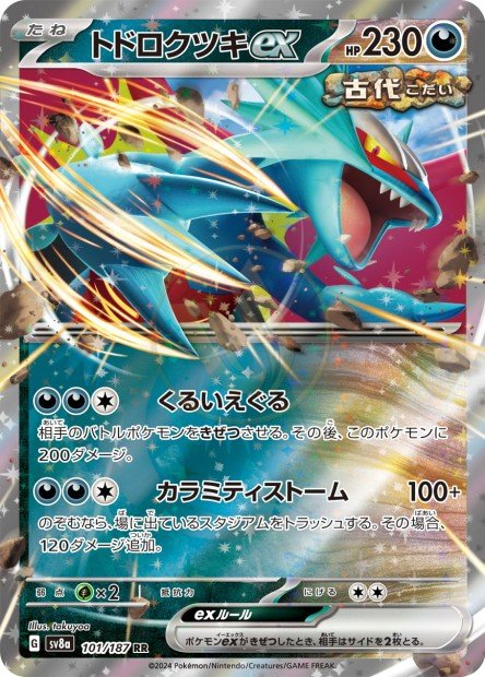 Roaring Moon ex 101 SV8A — carte Pokémon Terastal Fest ex RR