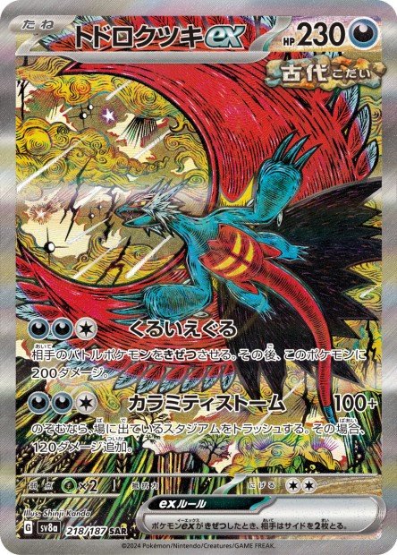 Roaring Moon ex 218 SV8A — carte Pokémon Terastal Fest ex SAR