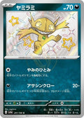 Sableye 291 SV4A — carte Pokémon Shiny Treasure ex S