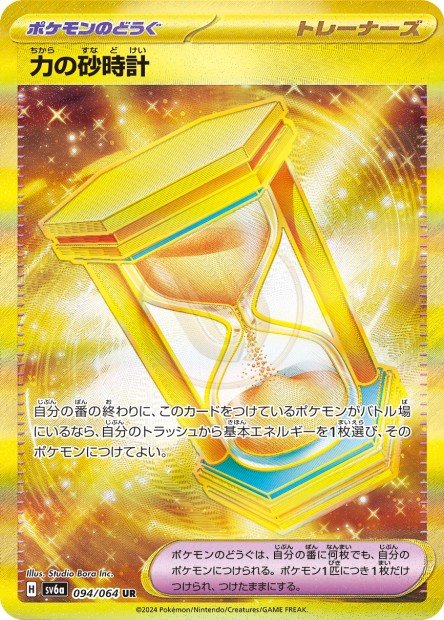 Powerglass 094 SV6A — carte Pokémon Night Wanderer UR