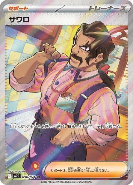 Saguaro 090 SV2D — carte Pokémon Clay Burst SR