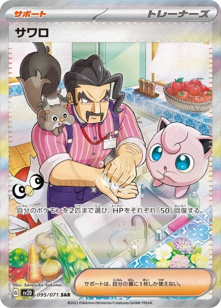 Saguaro 095 SV2D — carte Pokémon Clay Burst SAR
