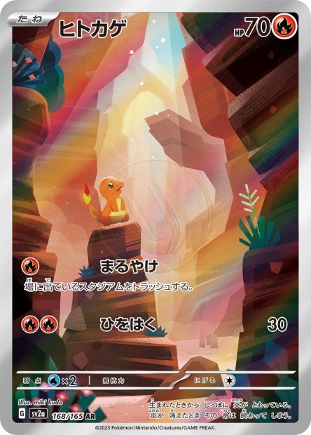Charmander 168 SV2A — carte Pokémon Pokémon Card 151 AR