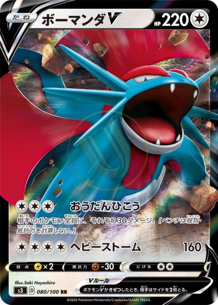 Salamence-V 080 S3 — carte Pokémon Infinity Zone RR