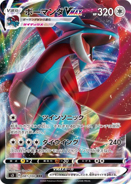 Salamence-VMAX 081 S3 — carte Pokémon Infinity Zone RRR