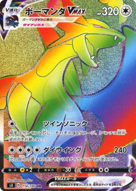 Salamence-VMAX 114 S3 — carte Pokémon Infinity Zone HR