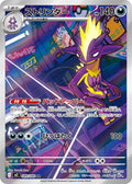 Toxtricity 089 M2 — carte Pokémon Inferno X AR