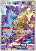 Toxtricity 181 S12A — carte Pokémon VSTAR Universe AR