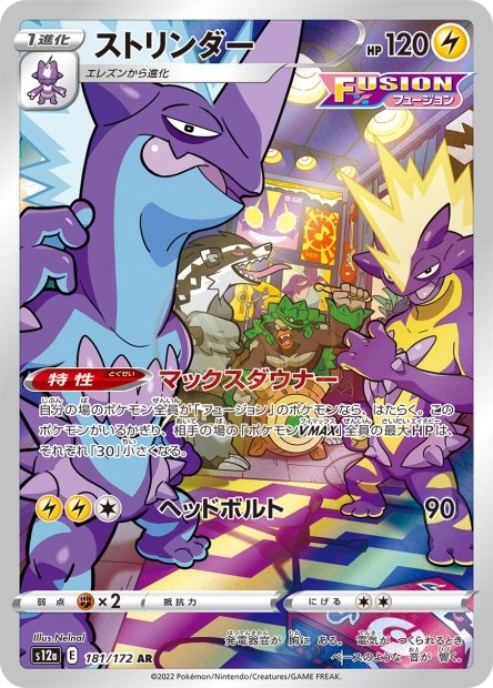 Toxtricity 181 S12A — carte Pokémon VSTAR Universe AR