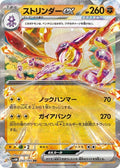 Toxtricity ex 040 SV4M — carte Pokémon Future Flash RR