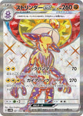 Toxtricity ex 081 SV4M — carte Pokémon Future Flash SR