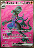 Salazzle ex 094 M3 — carte Pokémon Nihil Zero SR