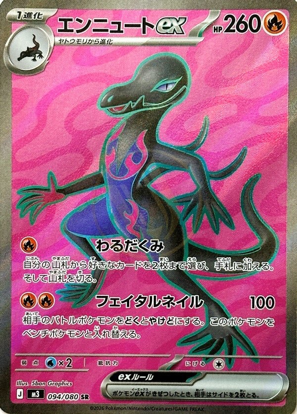 Salazzle ex 094 M3 — carte Pokémon Nihil Zero SR