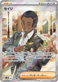 Salvatore 091 SV5M — carte Pokémon Cyber Judge SR