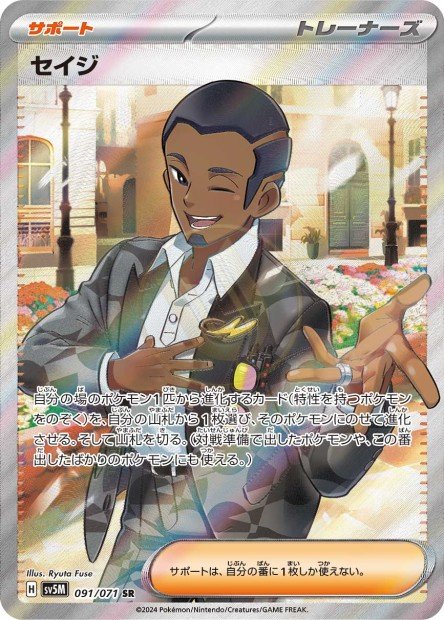 Salvatore 091 SV5M — carte Pokémon Cyber Judge SR