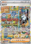Salvatore 096 SV5M — carte Pokémon Cyber Judge SAR