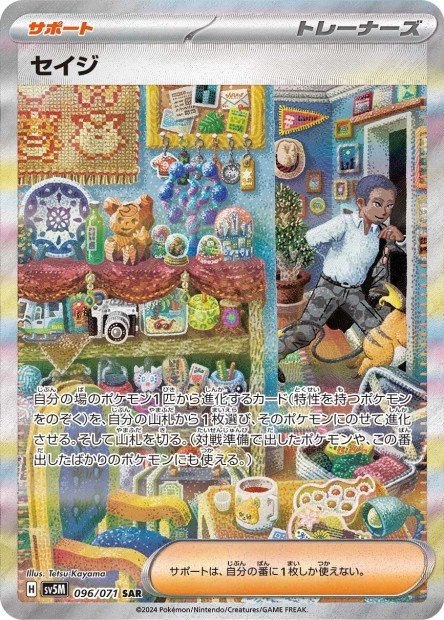 Salvatore 096 SV5M — carte Pokémon Cyber Judge SAR